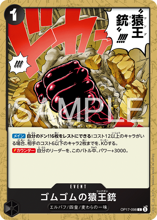 Gum-Gum Kong Gun, BOOSTER PACK: THE WORLD’S STRONGEST WARRIORS #098