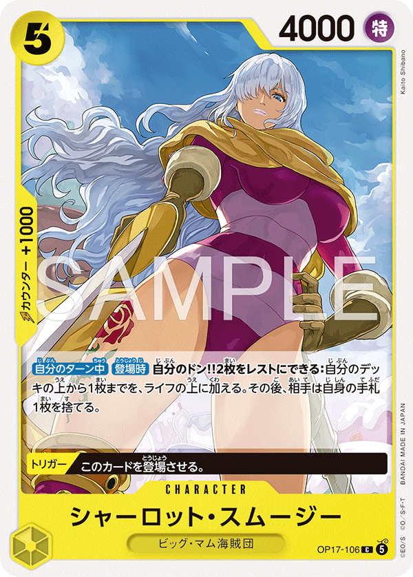 Charlotte Smoothie, BOOSTER PACK: THE WORLD’S STRONGEST WARRIORS #106
