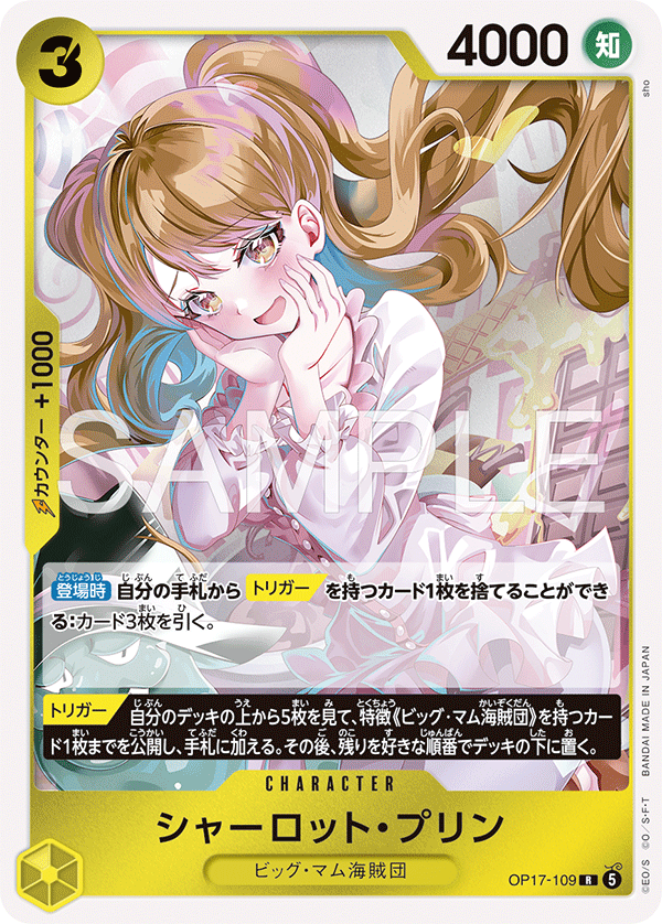 Charlotte Pudding, BOOSTER PACK: THE WORLD’S STRONGEST WARRIORS #109