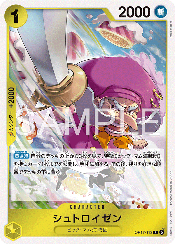 Streusen, BOOSTER PACK: THE WORLD’S STRONGEST WARRIORS #113