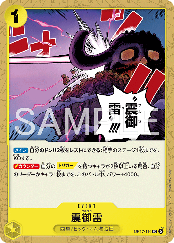 Fulgora, BOOSTER PACK: THE WORLD’S STRONGEST WARRIORS #116