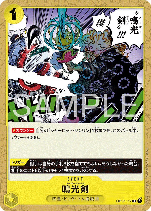 Maser Saber, BOOSTER PACK: THE WORLD’S STRONGEST WARRIORS #117