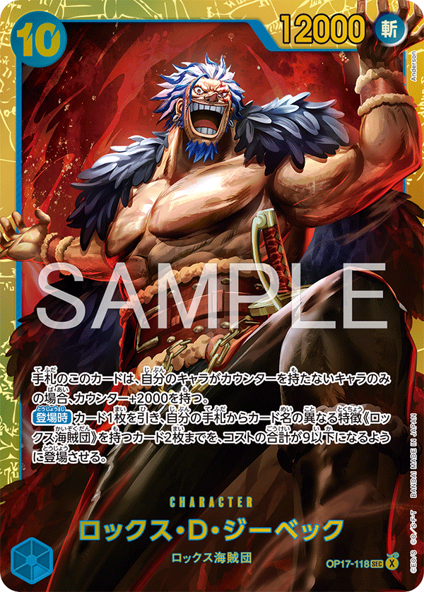 Rocks.D.Xebec, BOOSTER PACK: THE WORLD’S STRONGEST WARRIORS #118