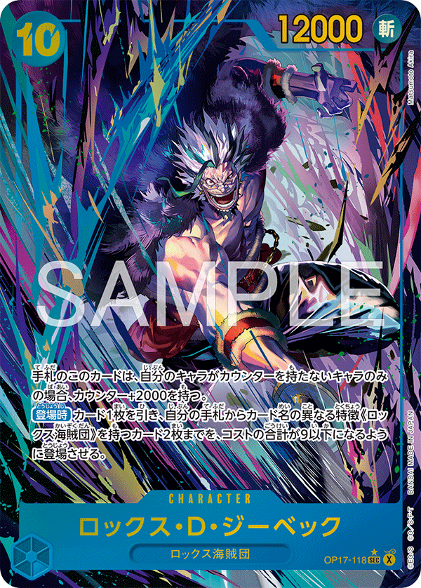 Rocks.D.Xebec, BOOSTER PACK: THE WORLD’S STRONGEST WARRIORS #118