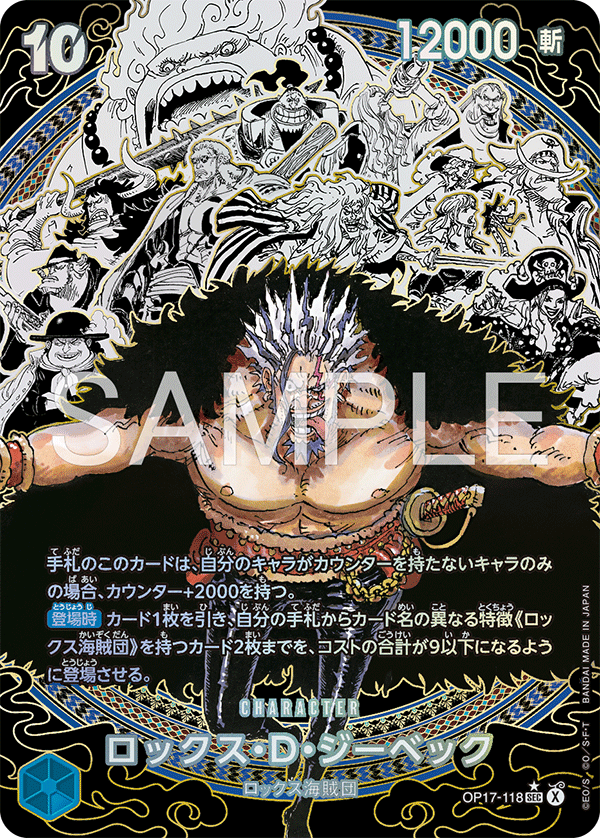Rocks.D.Xebec, BOOSTER PACK: THE WORLD’S STRONGEST WARRIORS #118