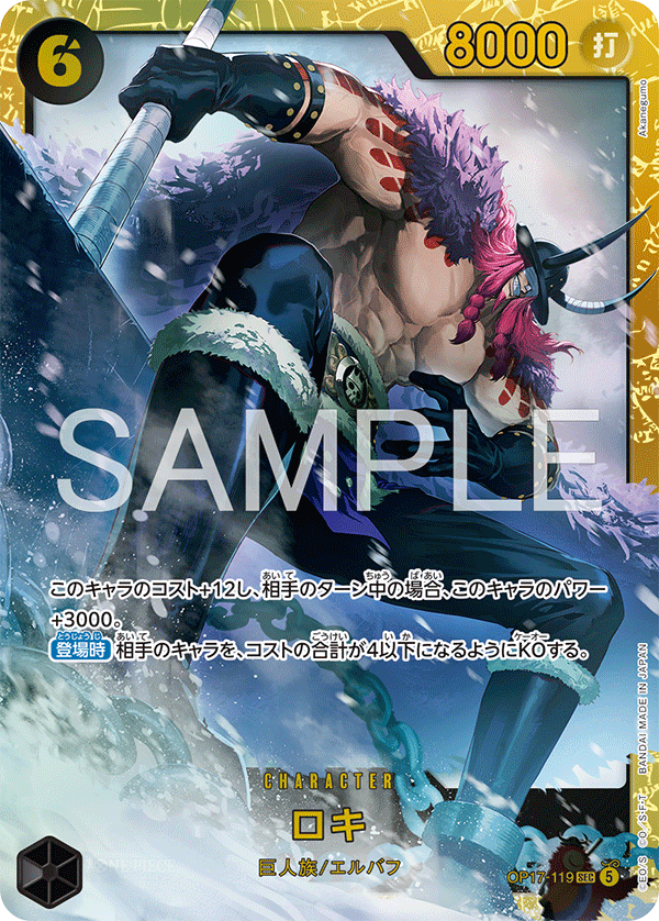Loki, BOOSTER PACK: THE WORLD’S STRONGEST WARRIORS #119