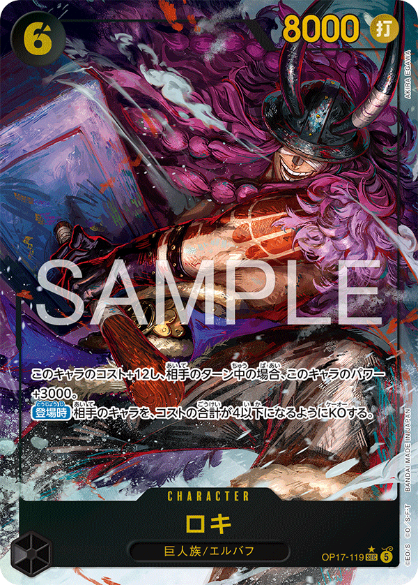 Loki, BOOSTER PACK: THE WORLD’S STRONGEST WARRIORS #119