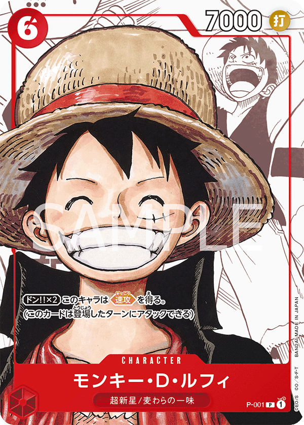 Monkey.D.Luffy, Promotion card #001