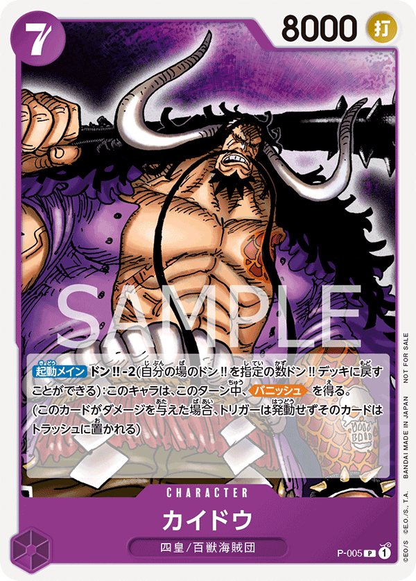 Kaido, Promotion card #005