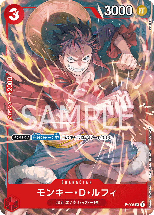 Monkey.D.Luffy, Promotion card #006