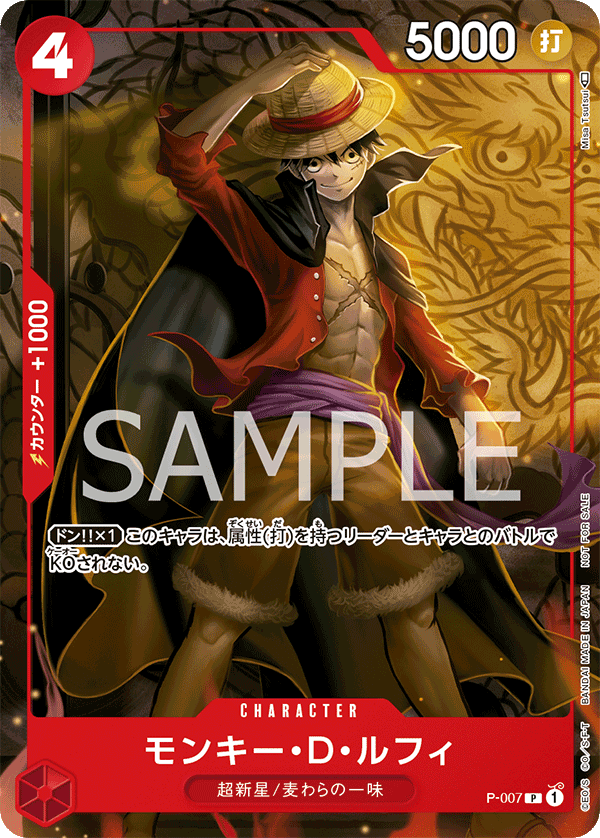 Monkey.D.Luffy, Promotion card #007