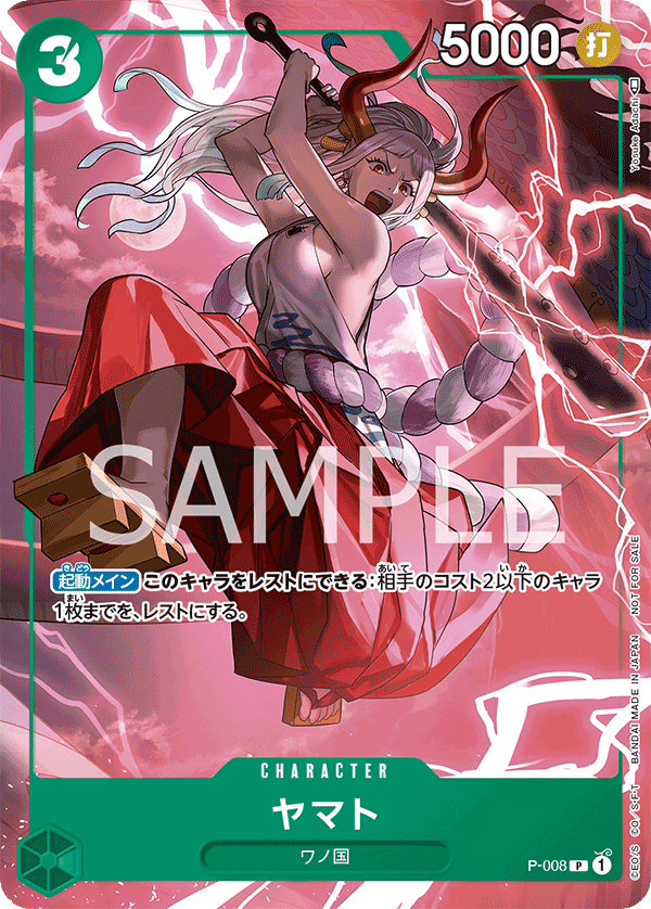 Yamato, Promotion card #008