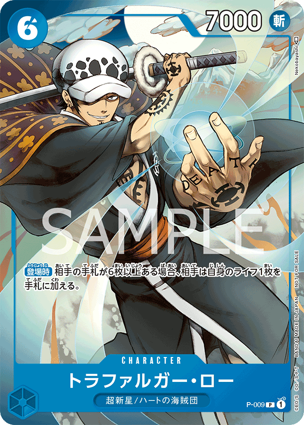 Trafalgar Law, Promotion card #009