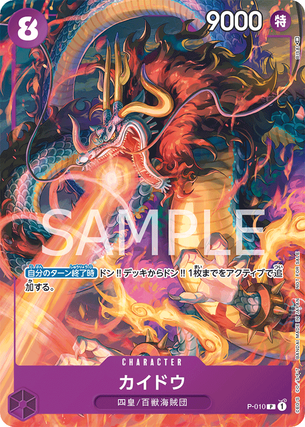 Kaido, Promotion card #010