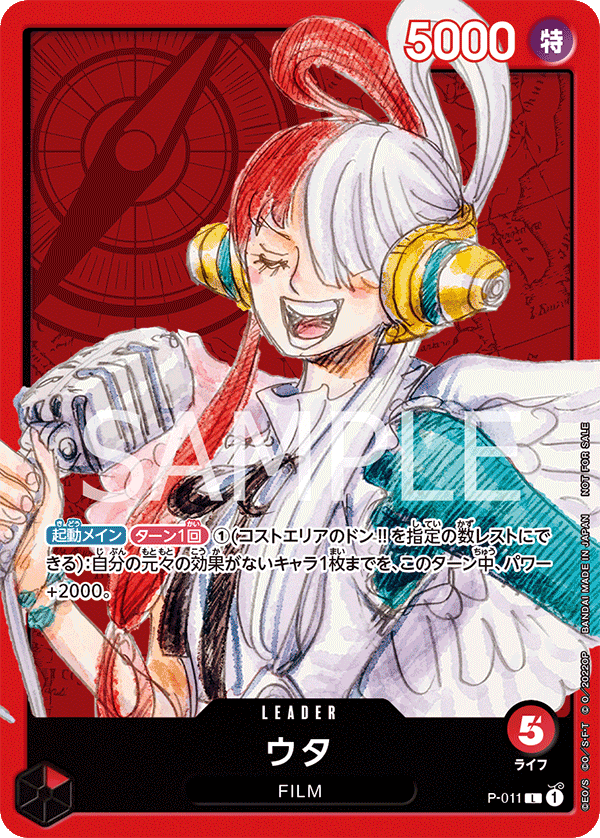 Uta, Promotion card #011