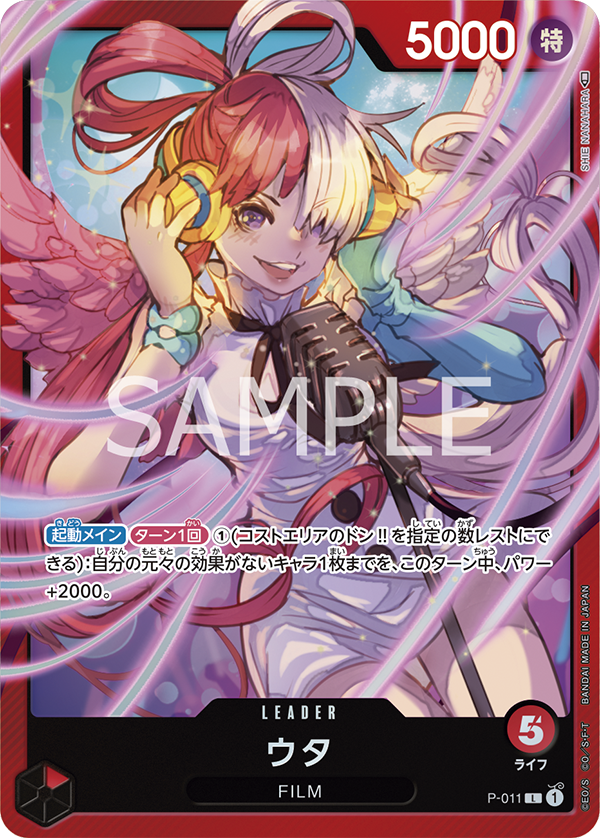 Uta, Promotion card #011