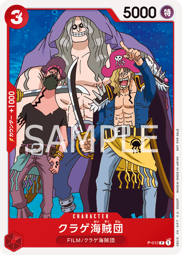 Jellyfish Pirates, Promotion card #012