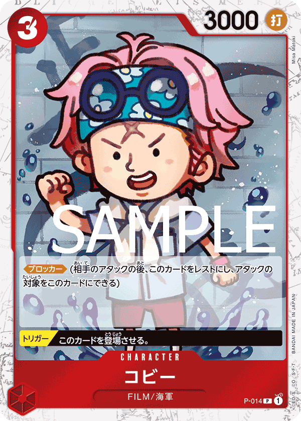 Koby, Promotion card #014