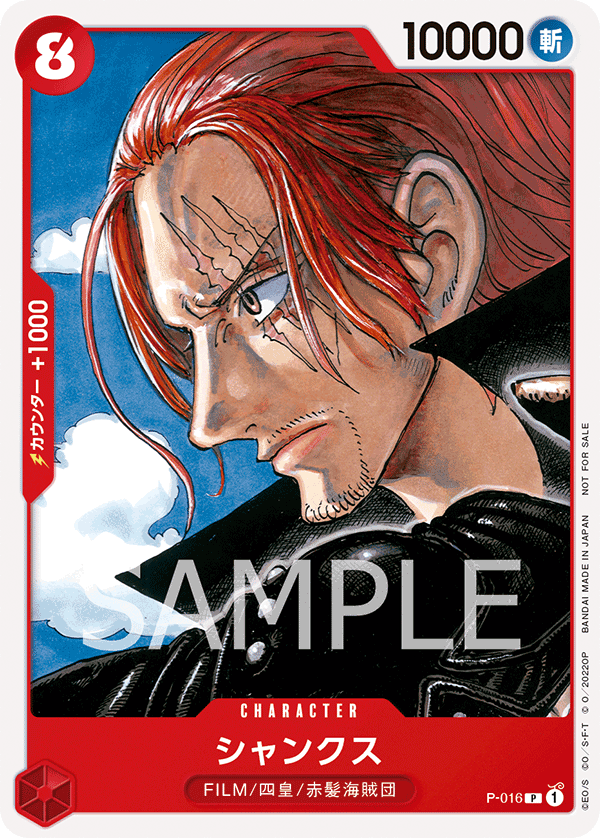 Shanks, Promotion card #016