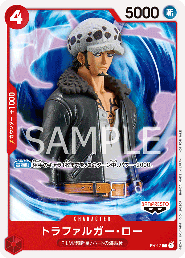 Trafalgar Law, Promotion card #017