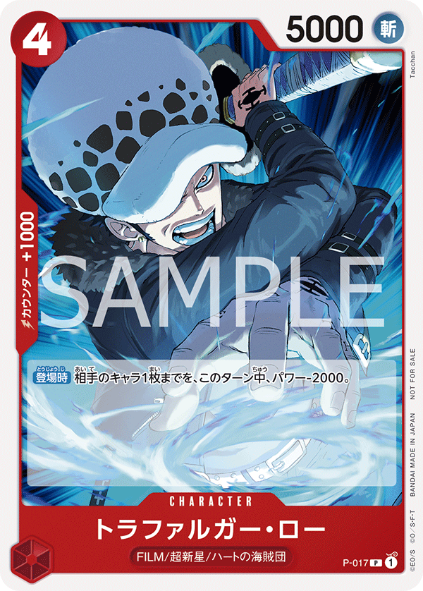 Trafalgar Law, Promotion card #017