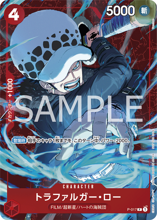 Trafalgar Law, Promotion card #017