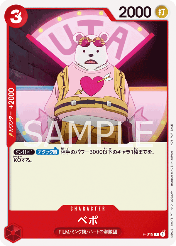 Bepo, Promotion card #019