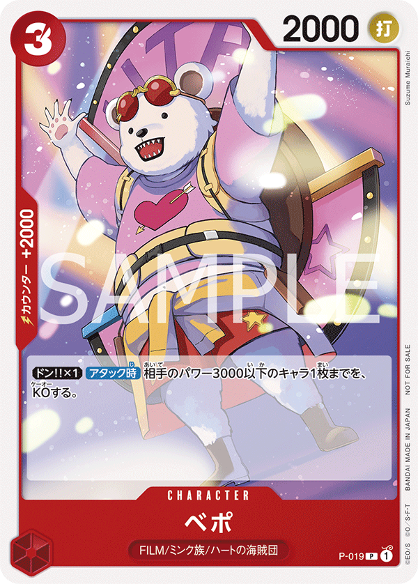 Bepo, Promotion card #019