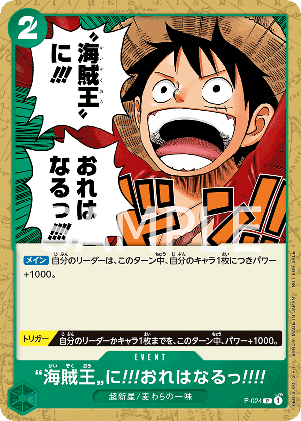 I'm Gonna Be King of the Pirates!!, Promotion card #024