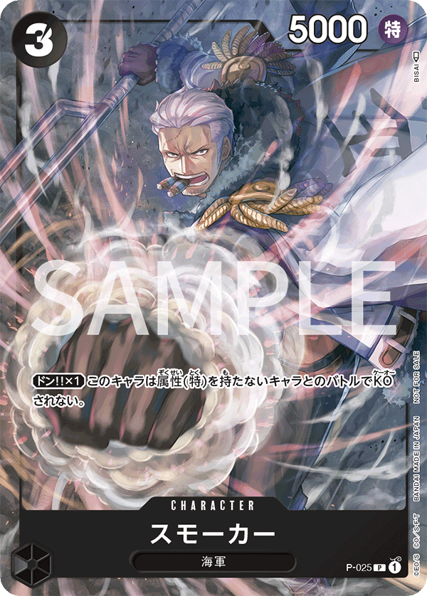Smoker, Promotion card #025