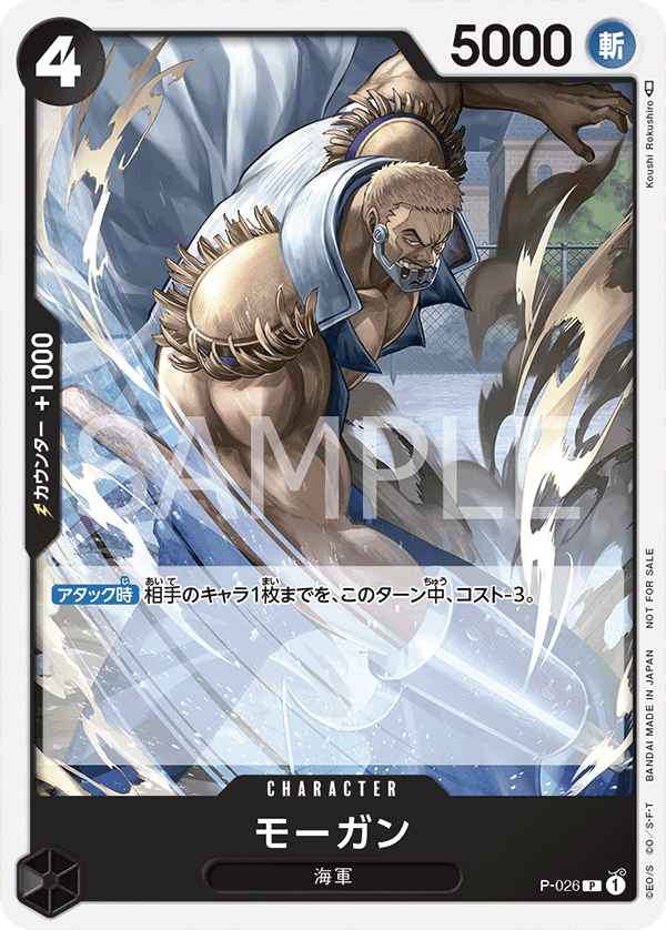 Morgan, Promotion card #026