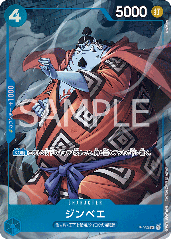 Jinbe, Promotion card #030