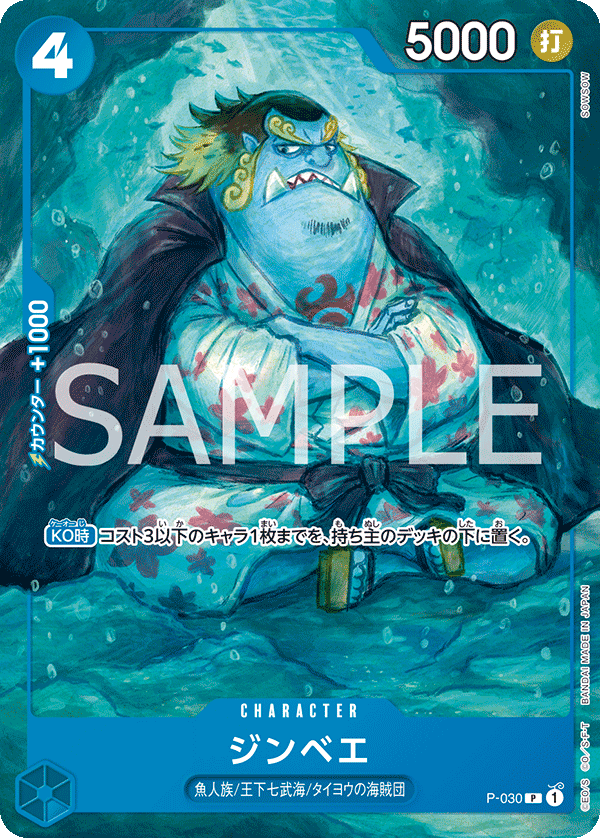 Jinbe, Promotion card #030