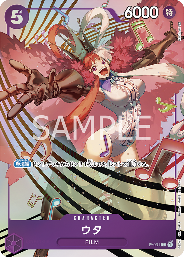 Uta, Promotion card #031