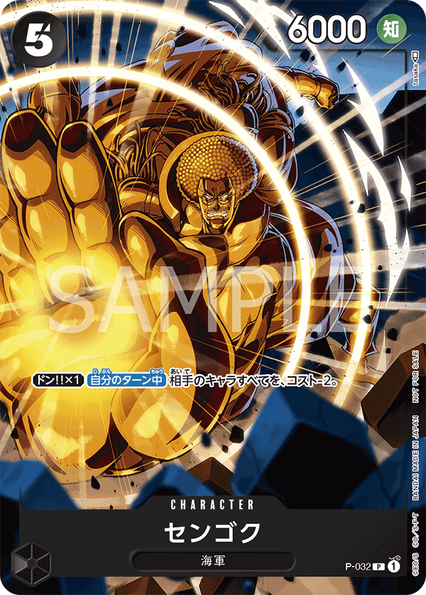 Sengoku, Promotion card #032