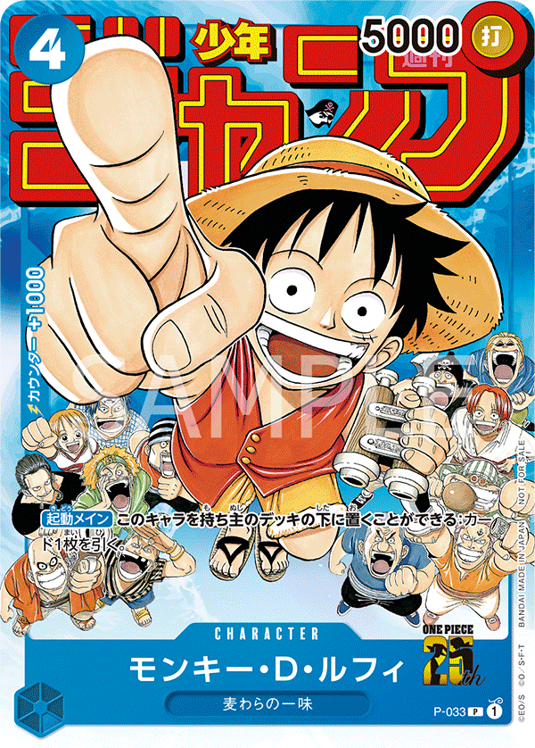 Monkey.D.Luffy, Promotion card #033