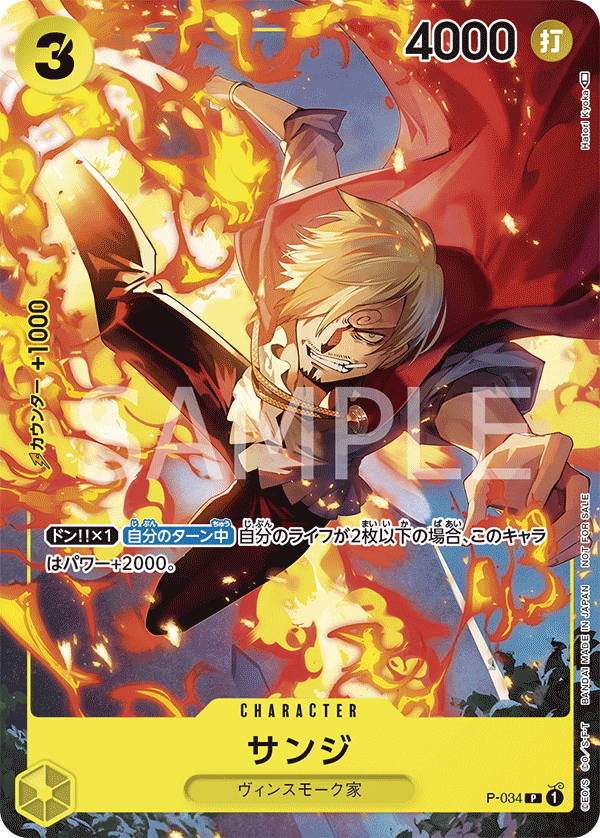 Sanji, Promotion card #034