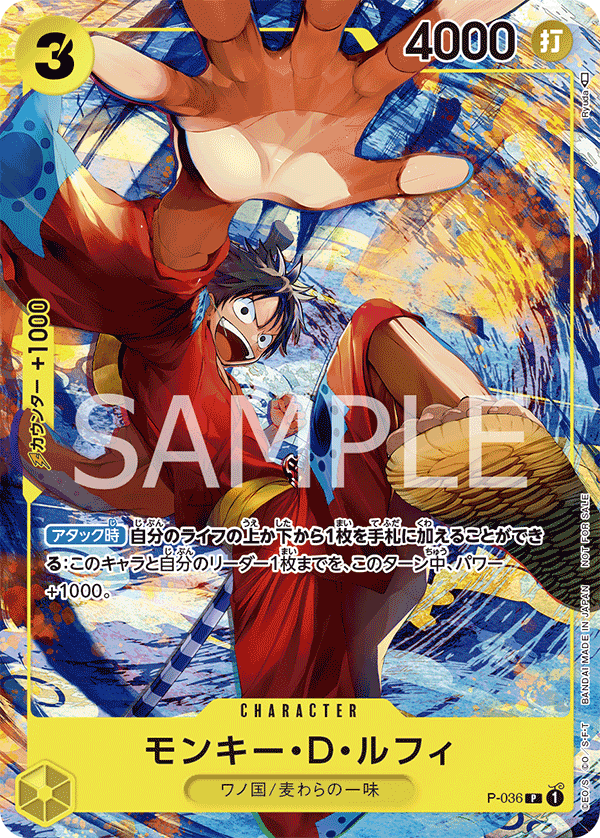 Monkey.D.Luffy, Promotion card #036