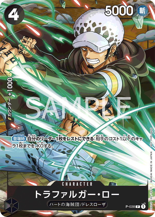 トラファルガー・ロー, Promotion card #038
