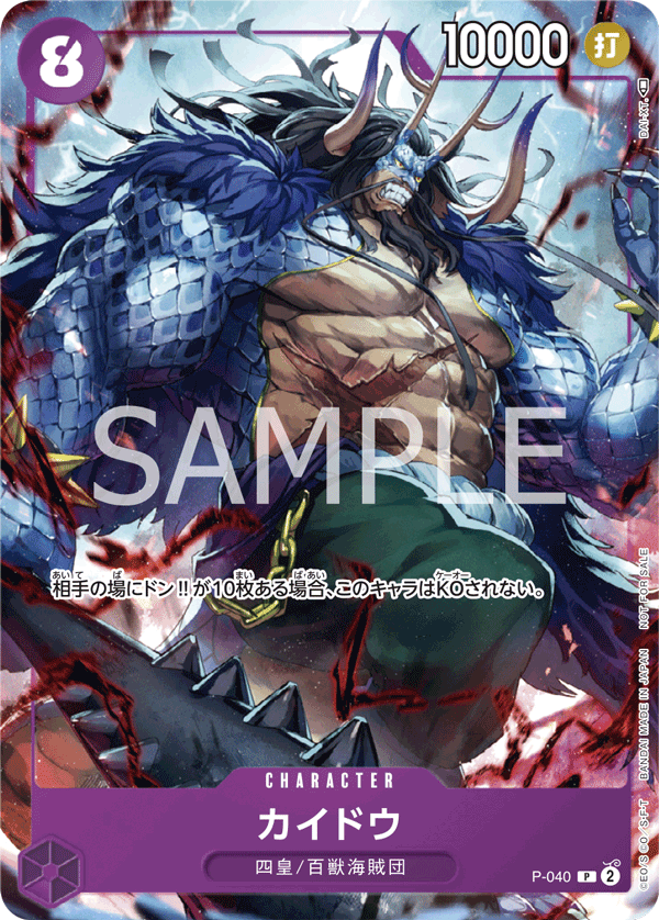 カイドウ, Promotion card #040