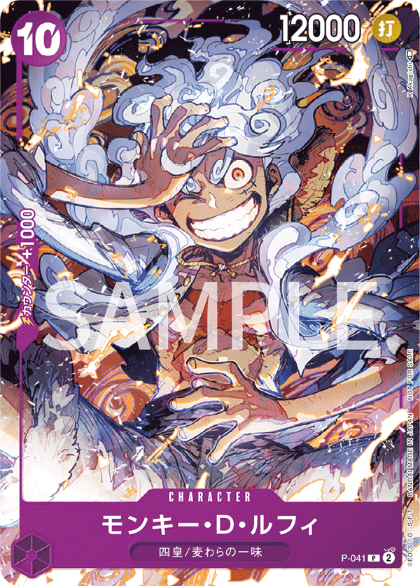Monkey.D.Luffy, Promotion card #041