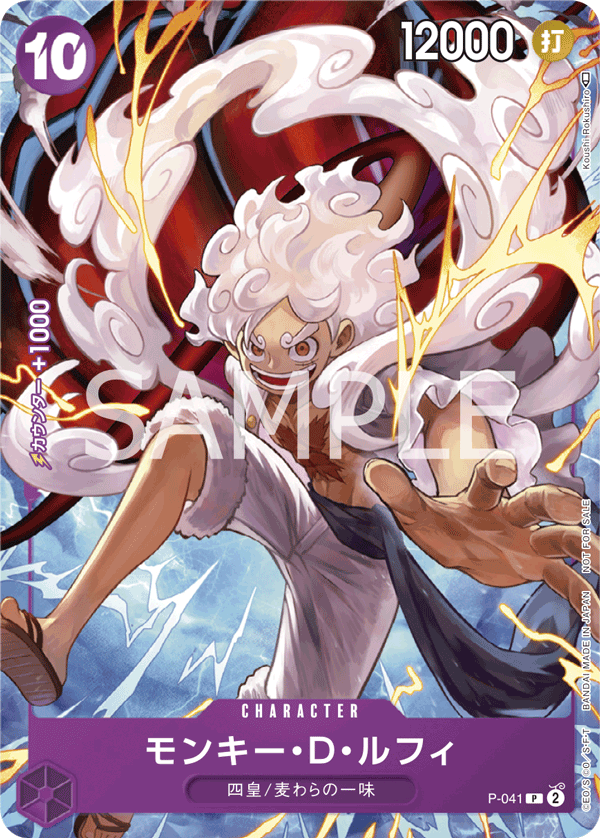 Monkey.D.Luffy, Promotion card #041