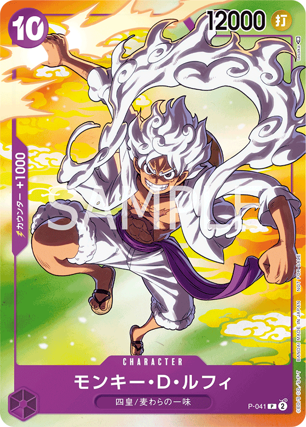 Monkey.D.Luffy, Promotion card #041