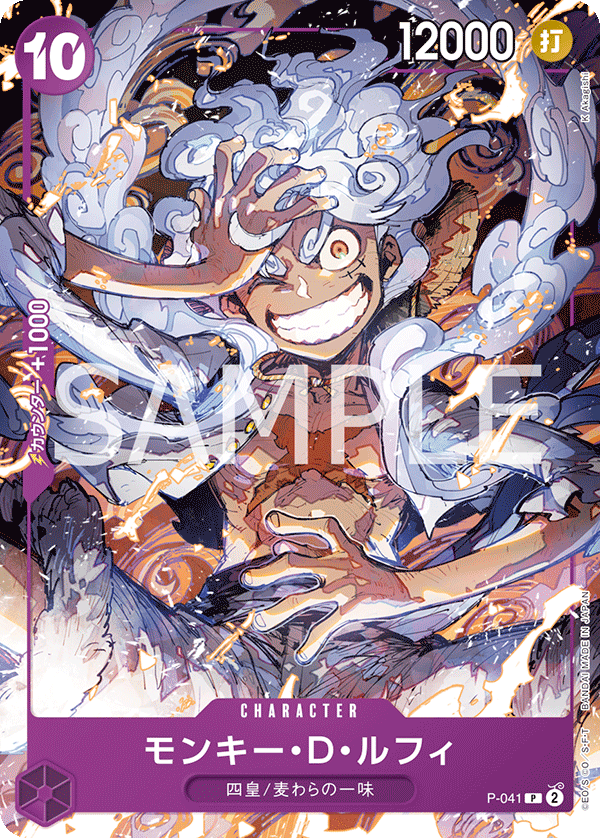 Monkey.D.Luffy, Promotion card #041