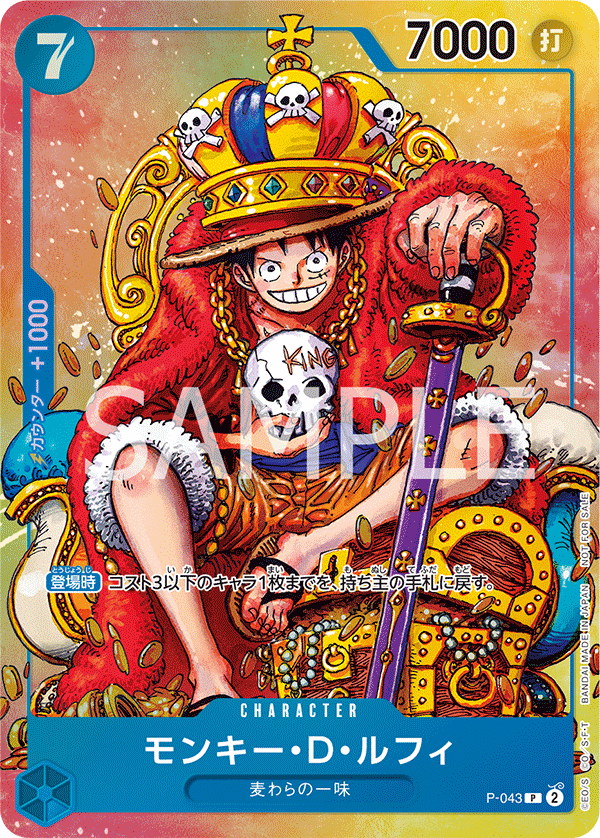 Monkey.D.Luffy, Promotion card #043