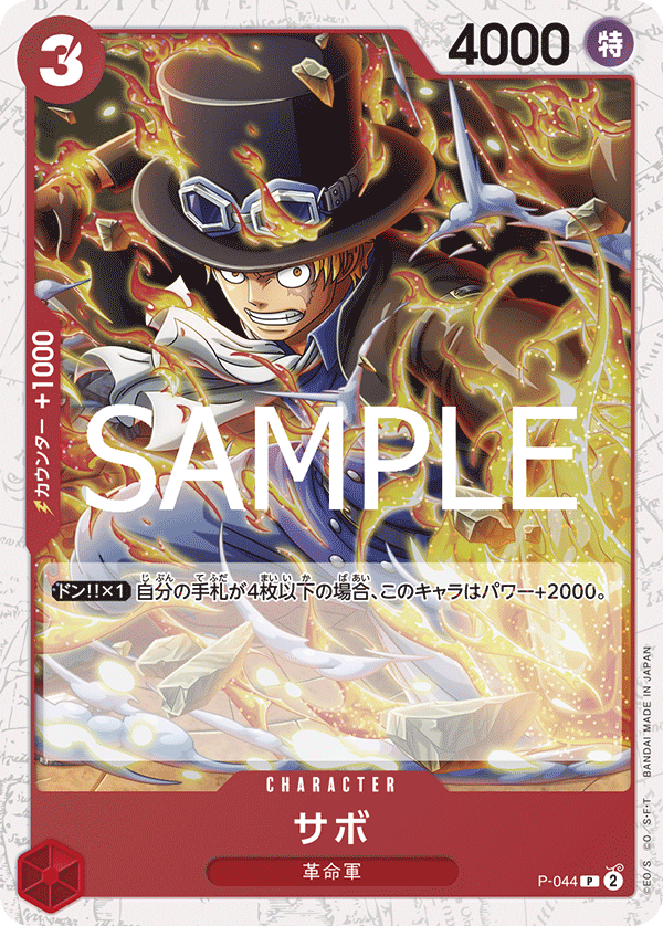 Sabo, Promotion card #044