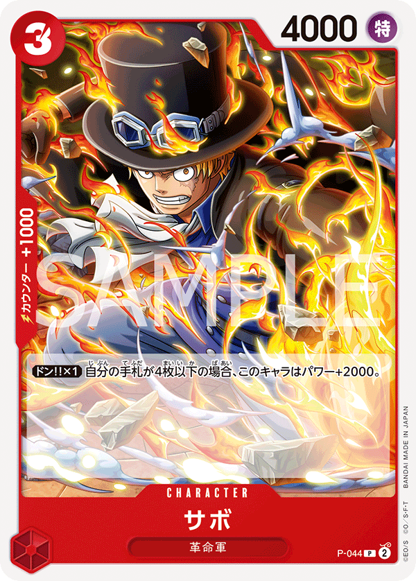 Sabo, Promotion card #044