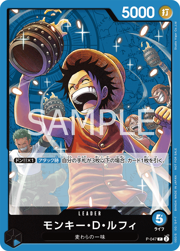 Monkey.D.Luffy, Promotion card #047