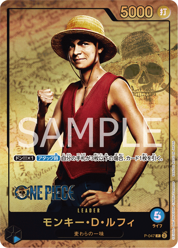 Monkey.D.Luffy, Promotion card #047