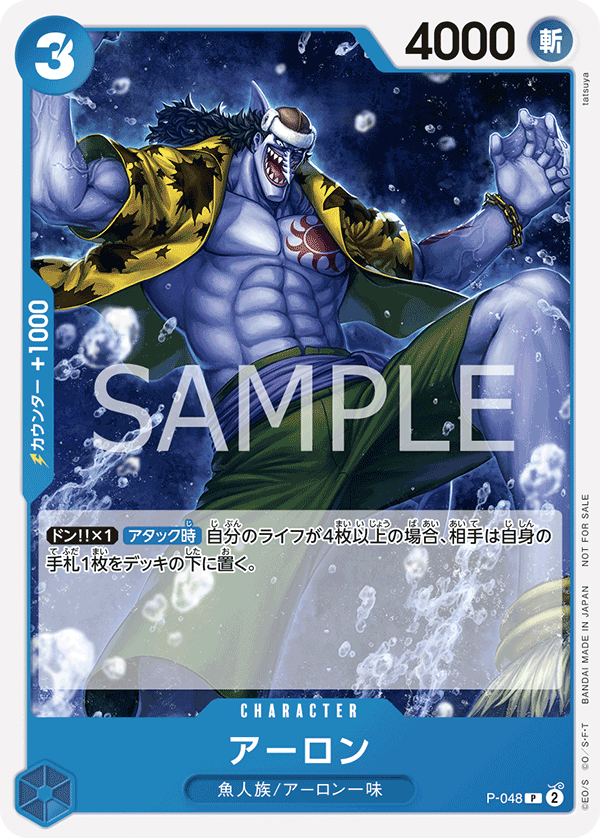 Arlong, Promotion card #048